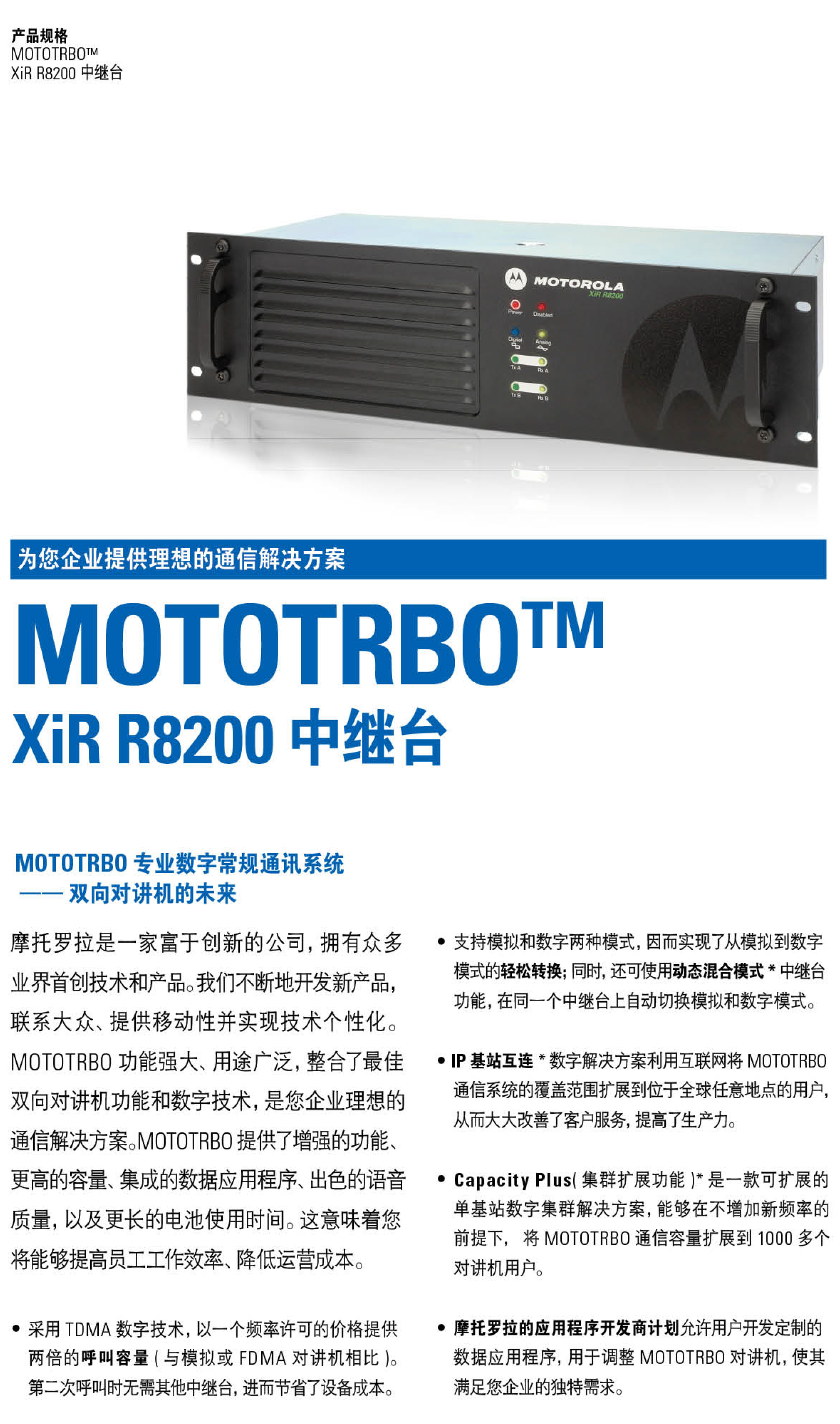 R8200  中繼臺(圖1)