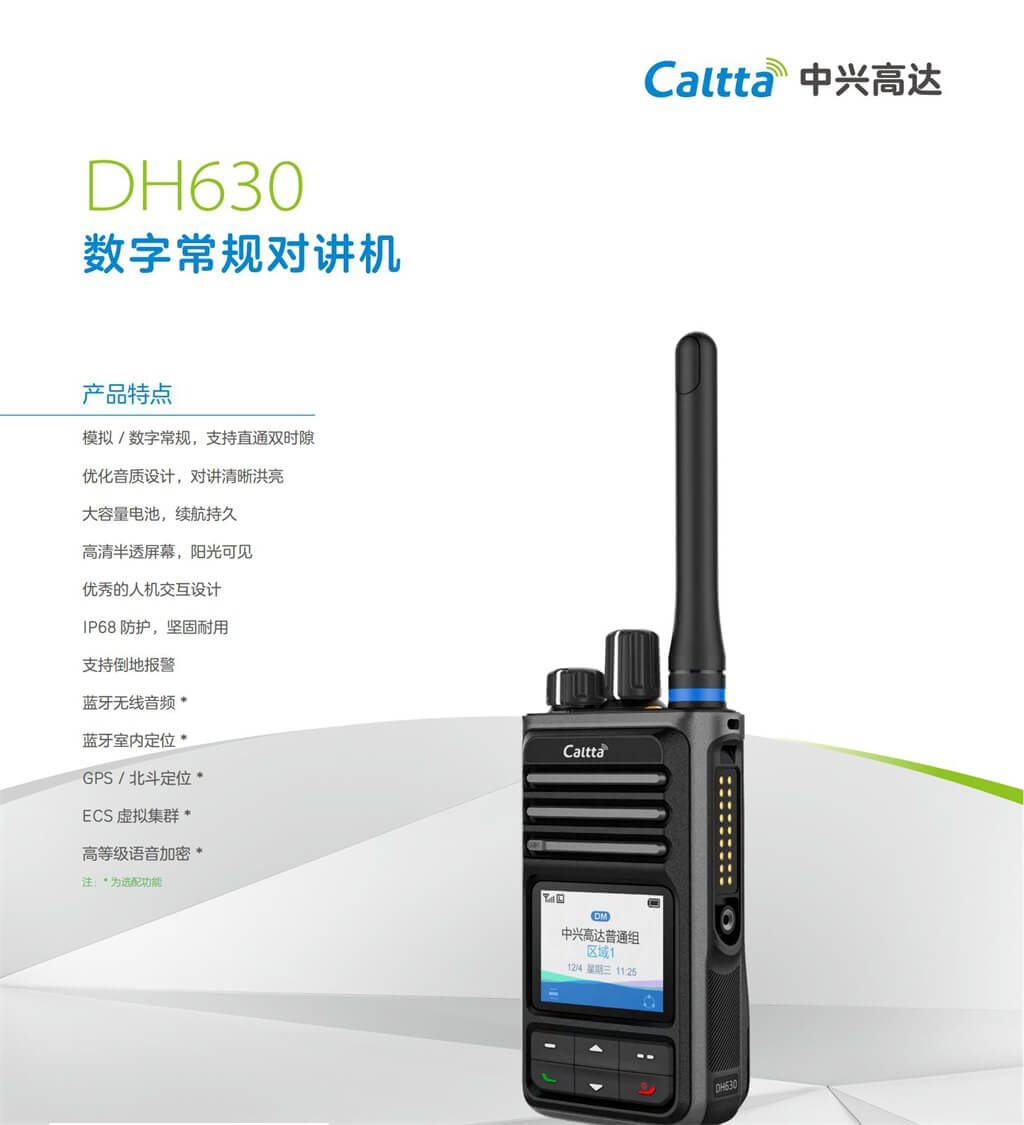 DH630 產品彩頁(圖2)